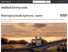 Tablet Screenshot of mikhail.krivyy.com